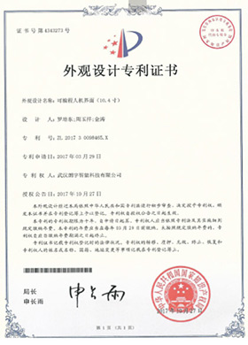 外觀設(shè)計(jì)專利證書(shū)