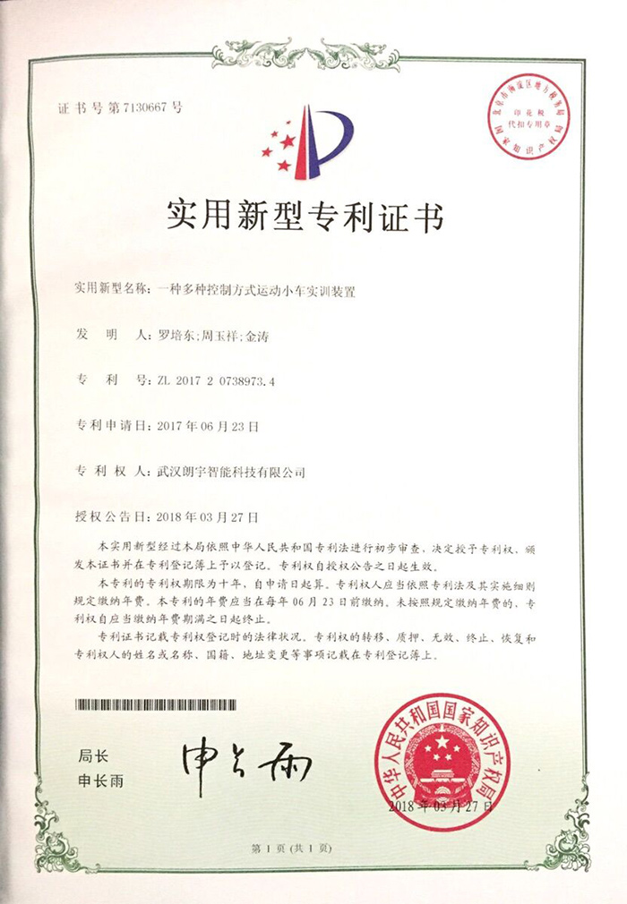 運(yùn)動小車實訓(xùn)裝置