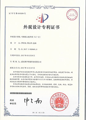 外觀設(shè)計(jì)專利證書(shū)